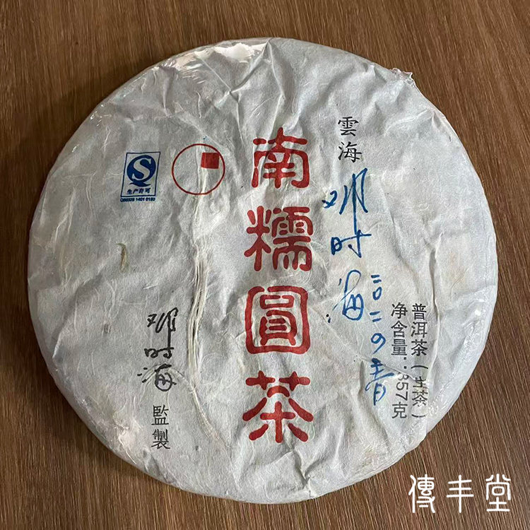 2015年 南糯圓茶 NT$ 8,500﹝停售中﹞